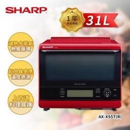 【SHARP 夏普】31L 自動料理兼烘培水波爐 AX-XS5T