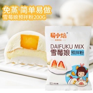 Yixiao Roasted Snow Mei Niang Premixed Powder 200g Steam-Free Household Made Snow Mei Niangpi Glutin