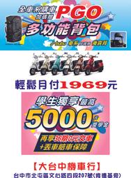 【大台中機車行】 J BUBU 115CC 學生折4000元 輕鬆月付1969元  18歲即可辦理 家人可保密