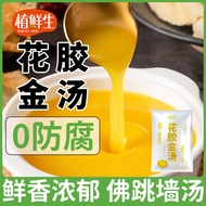 植鲜生花胶金汤火锅底料金汤调料佛跳墙汤汁底港式金汤料包家用袋