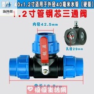 爆款快接三通球閥塑料開關pe pvc水管開關無需熱熔三通閥4分-2寸