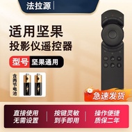 适用坚果P2 P3 H6 A6 J6S J7S J9投影仪通用JMGO U1 S21 S3遥控器Applicable nuts P2 P3 H6 A620260716