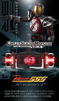 全新 Bandai Complete Selection Modification CSM Kamen Rider 555 Faiz River NEXT 幪面超人 變身腰帶