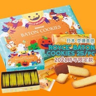 日本🇯🇵Royce Halloween 系列🎃ROYCE’ BATON COOKIES  25入😋😋