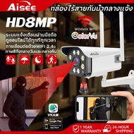 【แอพดี ไม่มีโฆษณา】 IR+White Lamp คืนวิสัยทัศน์ กล้องวงจรปิด WiFi IP Camera  cctv 8.0ล้านพิกเซล กลางแ
