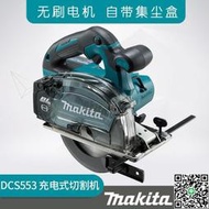 mak ta 充電式金工金屬管材切割機無刷充電式電圓鋸DCS553