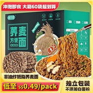 （S$0.49/pack）低脂荞麦面 Buckwheat Flour Low-fat Non Fried Fitness Reduced Fat Coarse Grain Meal Substitute Noodles SG296