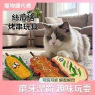Cat Teething Toys Cat Toys Teasing Cat Toys Loofah Roasting String Toys Cat Teething Toys Loofah Cat