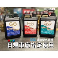 【車廠指定濃縮版🔥】日本 CCI 100% 水箱精 高效能 長效型 2L 水箱冷卻液 水箱精 公司貨 原廠初充填