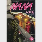 NANA(15) (電子書) 作者：矢澤愛