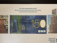 （靚號SC 205528）2009年 渣打香港150週年慈善紀念鈔票壹佰伍拾圓 Standard Chartered Hong Kong 150th Anniversary Commemorative