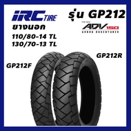 ยางนอก(IRC) GP212F รุ่น HONDA ADV150 เลือกเบอร์ได้110/80-14130/70-13