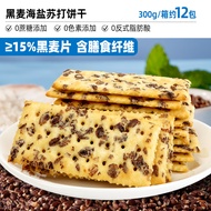 黑麦海盐苏打饼干Rye Sea Salt Soda Biscuits Full Box Meal Replacement Comb Snacks Snacks Casual Food整箱饱腹代餐梳打小