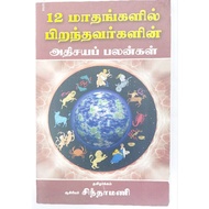 12 Madangalil Pirandavargalin Adisaya Palangal Numerology / Astrology Tamil Book