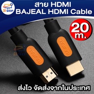 BAJEAL HDM Cable Full HD 144Hz 4K 60Hz สาย HDM to HDM V2.0 4K สาย HDM  รุ่น 50819 1.5M / 50820 3M / 