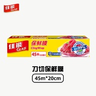 佳能 Glad 刀切保鲜膜45米  食品生鲜蔬果保鲜 20cm小碗盒装 W148