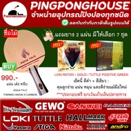 (ซื้อไม้แถมยาง) ไม้ปิงปอง Aqua TH-C Hinoki Carbon เร็ว แรงคุมลูกง่าย แถมฟรียางปิงปองมีให้เลือก 7 ชุด