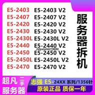 現貨志強E5-2403 2407 2420 2430 2440 2450 2470 2450L 1356針CPU V2