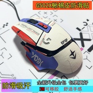 Suitable for G502X Mouse Anti-Slip Sticker Lizard Skin Wireless G502hero Sweat-Absorbent PLUS All-In