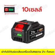 【COD】21V Makita แท่นชาร์จแบตไร้สาย ชุดแบตเตอรี่ + แท่นชาร์จปกติ แบตเครื่องมือช่าง for makita
