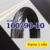 DURO ยางนอก (ไม่ใช้ยางใน) HONDA LEAD 125 ยางหน้า 90/90-12 ยางหลัง 100/90-10 มีตัวเลือกสินค้า