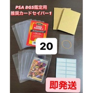 【PSA BGS Recommended】Card Saver 1 - Card Saver 1 Grading Kit 20 Sets