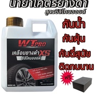 [ถูกสุด🇹🇭✅]005 ทายางดำ กันน้ำ สูตรซิลิโคนออยล์   แถมฟองน้ำดำเคลือบชิ้นดำ เคลือบพลาสติก รถยนต์รถมอเตอ
