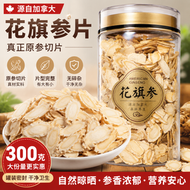 加拿大進口花旗蔘片 200克瓶裝 西洋蔘片