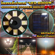 ใหม่ล่าสุด!! UFO15000W โคมถนนโซล่าเซลล์ โคมถนนพลังงานแสงอาทิตย์ UFO Solar Light 15000W (รับประกัน 1 