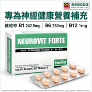 Hovid Neurovit Forte 維他命B雜B1·B6·B12 膜衣錠｜支持神經健康與能量代謝｜100粒｜馬來西亞製｜此日期前最佳: 2028 平行進口