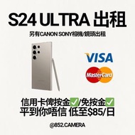 Samsung s24 ultra租  s24u租 可免按金✅