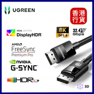 綠聯 - DP 轉 DP 1.4 纜線 8K DisplayPort 連接線 (2M)