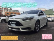 FOCUS 頂配 全額貸 免頭款 低利率 找錢 超貸 FB:阿強優質中古車