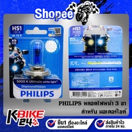 3-Pin Headlight Bulb HS1 DIAMOND VISION 5000K Ultimate white light PHILIPS Genuine 1