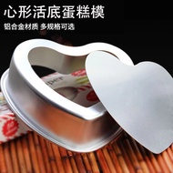 Baking Mold6Inch8Heart-shaped removable bottom cake mold for home use, chiffon cake mold, aluminum a