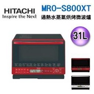 (可議價) [信源電器]31L過熱水蒸氣烘烤微波爐 MRO-S800XT/MROS800XT