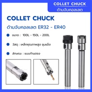 Collet Chuck ER32-ER40 Straight Shank High Quality Steel Material