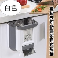 (白色)壁掛式可折疊家用垃圾桶 1桶跟1卷垃圾袋
