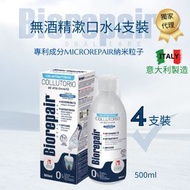 Biorepair - 抗菌無酒精漱口水 4支裝 加送Biorepair(隨機)旅行裝牙膏 2支及隨身裝漱口水5條 #無酒精漱口水 #去除口氣 #消除牙菌斑