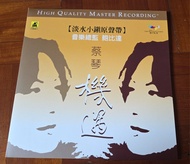 蔡琴 機遇 45轉 黑膠