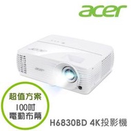 【超值方案】acer H6830BD 抗光害超清晰4K投影機+100吋電動布幕