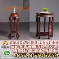 香港實體門店免費上門鑒定 睇圖報價 酸枝傢私 舊木傢私 花几 花架  酸枝 黃花梨 紫檀 閒置傢私 舊家具 傢私 酸枝木 黃花梨 紫檀 老家具 早時期 老傢俬 酸枝凳椅 酸枝三件套 酸枝茶几 扶手椅 