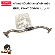 Genuine Turbo Oil Pipe Return Flow ISUZU DMAX Year 07-10 4jj1 4jk1 Code. 8-98011900-0