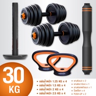 GM Sport Dumbbell [ พร้อมบาร์เบล ] ดัมเบลคู่ ยกน้ำหนัก 10kg20kg30kg ดัมเบล BG รุ่น Q310