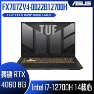 【618回饋10%】ASUS 華碩 FX707ZV4-0022B12700H 御鐵灰 (i7-12700H/8GB/RTX 4060/512G PCIe/W11/FHD/144Hz/17.3) 客製化電競筆電