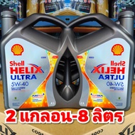 น้ำมันเครื่อง SHELL HELIX ULTRA 5W 40 สังเคราะห์แท้ 100% ขนาด 4 ลิตร/ เครื่องยนต์เบนซิน ทุกค่าย