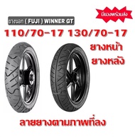 ยางนอก IRC (ROAD WINNER ) 110/70 R17 F + 130/70 R17 R ยางมี2ขนาดให้เลือกครับ กดดูได้เลย ( ยางนอก 110