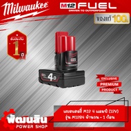 ❤️Milwaukee❤️แบตเตอรี่ Milwaukee M12-M18 (12V-18V) ของแท้ประกันศูนย์ไทย 2 ปี