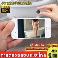 【ของพร้อมส่ง】🔥กล้องจิ๋ว กล้องจิ๋วแอบดู กล้องแอบถ่าย1080P HD WIFI F9กล้องมินิ 360°พาโนรามามุมกว้าง 