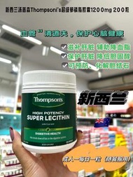 新西蘭湯普森Thompsons超級卵磷脂膠囊200粒